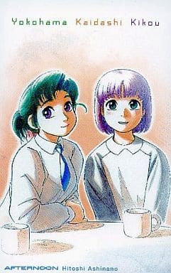 駿河屋 中古 アルファ ココネ ヨコハマ買い出し紀行 芦奈野ひとし テレホンカード