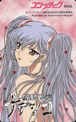 駿河屋 - 【買取】ホシノ・ルリ「機動戦艦ナデシコ/門之園恵美