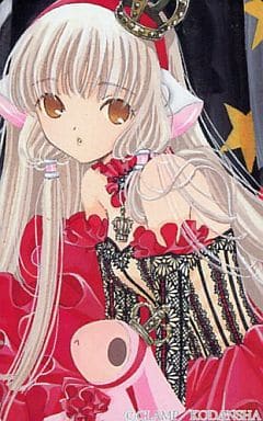 駿河屋 - 【買取】【単品】ちぃ「ちょびっツ/CLAMP」 コミックス第6巻 ...