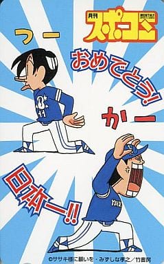 駿河屋 -<中古>斎藤隆/佐々木主浩(ササキ様)「ササキ様に願いを」 月刊