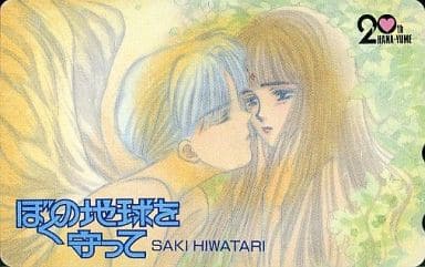 駿河屋 中古 小林輪 坂口亜梨子 ぼくの地球を守って 日渡早紀 花とゆめ th 全プレ テレホンカード 駿河屋 中古 小林輪 坂口亜梨子 ぼくの地球を守って 日渡早紀 花とゆめ th 全プレ テレホンカード