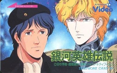 駿河屋 買取 ヤン ウェンリー ラインハルト フォン ローエングラム 銀河英雄伝説 アニメージュ テレホンカード