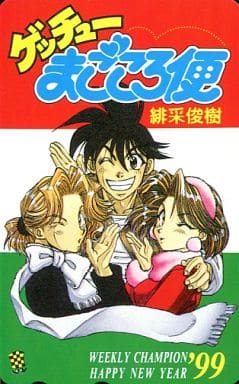 駿河屋 中古 後藤紅男 計3名 ゲッチューまごころ便 テレホンカード