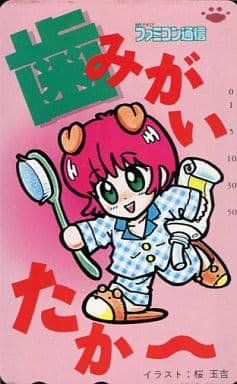 アニメ・漫画系テレホンカード べるの「しあわせのかたち/桜玉吉」 ファミコン通信