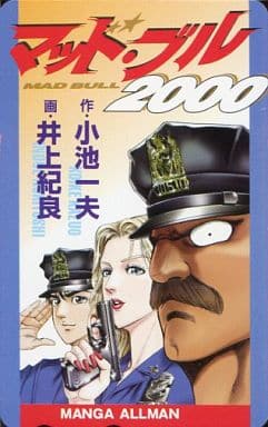 駿河屋 買取 ダイザブロー スリーピー ペリン マッド ブル00 井上紀良 Mangaオールマン テレホンカード