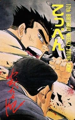 駿河屋 中古 計5名 てっぺん 小成たか紀 週刊ヤングジャンプ テレホンカード