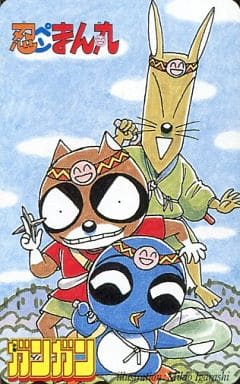 駿河屋 買取 ツネ次郎 タヌ太郎 まん丸 忍ペンまん丸 いがらしみきお 少年ガンガン テレホンカード