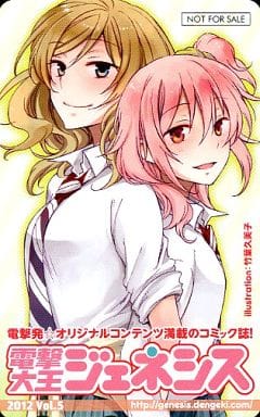 駿河屋 中古 草壁ハルカ 広瀬葵 やさしいセカイのつくりかた 竹葉久美子 電撃大王ジェネシス 12 Vol 5 抽プレ テレホンカード