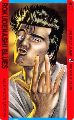 駿河屋 -<中古>前田太尊「ろくでなしBLUES/森田まさのり」 週刊少年
