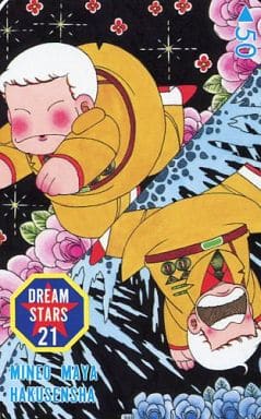 駿河屋 中古 パタリロ ド マリネール8世 パタリロ 魔夜峰央 花とゆめ Dream Stars 21 テレホンカード