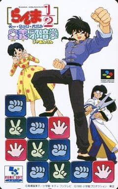 駿河屋 -<中古>早乙女乱馬/天道あかね/ムース「らんま1/2 奥義邪暗拳
