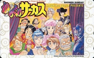 駿河屋 中古 才賀勝 しろがね ギイ クリストフ レッシュ 他 からくりサーカス 藤田和日郎 週刊少年サンデー テレホンカード