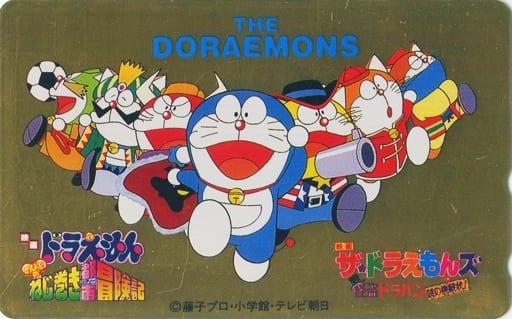 駿河屋 中古 表面キズ有り ドラえもん ドラリーニョ ドラメッド三世 計7名 The Doraemons ザ ドラえもんズ ゴールド テレホンカード