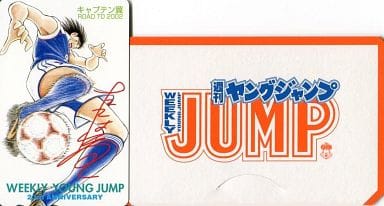 キャプテン翼ワールドユース編 ジャンプ応募者全員サービス カード(10