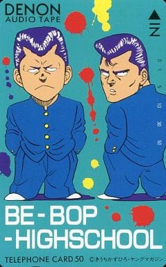 駿河屋 買取 中間徹 加藤浩志 Be Bop Highschool ビー バップ ハイスクール きうちかずひろ テレホンカード