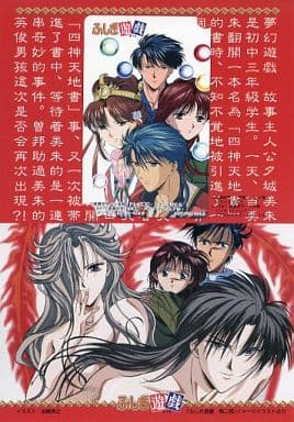 駿河屋 -<中古>夕城美朱/鬼宿(宿南魏)/計4名「ふしぎ遊戯/本橋秀之