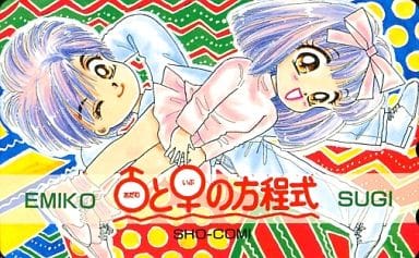 駿河屋 中古 計2名 アダムとイブの方程式 すぎ恵美子 少女コミック テレホンカード