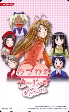 駿河屋 中古 成瀬川なる 前原しのぶ 紺野みつね 計6名 ラブひな ご じゃす ーチラっとハプニング ー 赤松健 テレホンカード