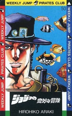 駿河屋 -<中古>空条承太郎「ジョジョの奇妙な冒険/荒木飛呂彦」 週刊