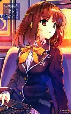 失われた未来を求めて 失われた未来を求めて