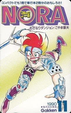 駿河屋 中古 モカ おざなりダンジョン こやま基夫 月刊コミックnora1990年11月号 抽プレ テレホンカード