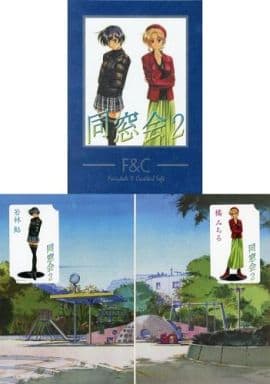 駿河屋 -<中古>(2枚組) 若林鮎/橘みちる「同窓会2 [台紙付き