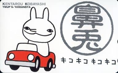駿河屋 中古 単品 鼻兎 鼻兎 小林賢太郎 ヤングマガジンアッパーズ テレホンカード 駿河屋 中古 単品 鼻兎 鼻兎 小林賢太郎 ヤングマガジンアッパーズ テレホンカード