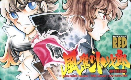 駿河屋 中古 小次郎 竜魔 計3名 風魔の小次郎 柳生暗殺帖 由利聡 チャンピオンred テレホンカード 駿河屋 中古 小次郎 竜魔 計3名 風魔の小次郎 柳生暗殺帖 由利聡 チャンピオンred テレホンカード