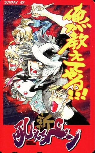 駿河屋 中古 炎尾燃 他 新吼えろペン 島本和彦 月刊サンデーgx テレホンカード