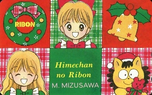 駿河屋 中古 エリカ 野々原姫子 ポコ太 姫ちゃんのリボン 水沢めぐみ りぼん抽プレ テレホンカード