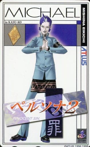 駿河屋 中古 三科栄吉 ペルソナ2 罪 テレホンカード 駿河屋 中古 三科栄吉 ペルソナ2 罪 テレホンカード