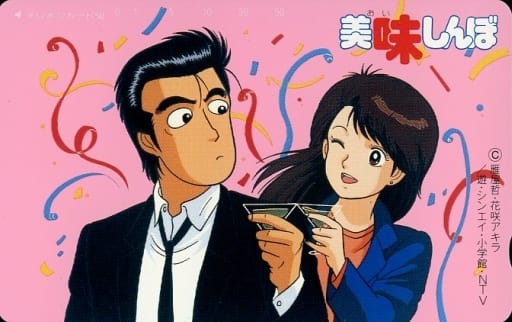 駿河屋 中古 山岡士郎 栗田ゆう子 美味しんぼ 花咲アキラ テレホンカード 駿河屋 中古 山岡士郎 栗田ゆう子 美味しんぼ 花咲アキラ テレホンカード
