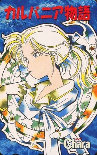 駿河屋 中古 エキュー タンタロット カルバニア物語 Tono Chara 全プレ テレホンカード