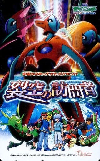 駿河屋 中古 デオキシス サトシ トオイ 計12名 劇場版ポケットモンスター アドバンスジェネレーション 裂空の訪問者 デオキシス テレホンカード