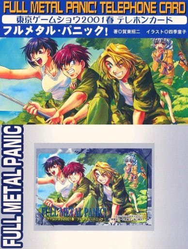 駿河屋 中古 メリッサ マオ 相良宗介 クルツ ウェーバー 計5名 フルメタル パニック 四季童子 台紙付き 東京ゲームショウ01春 テレホンカード