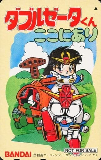 駿河屋 中古 Zちゃん アッシマーくん ダブルゼータくん ダブルゼータくんここにあり こいでたく テレホンカード 駿河屋 中古 Zちゃん アッシマーくん ダブルゼータくん ダブルゼータくんここにあり こいでたく テレホンカード
