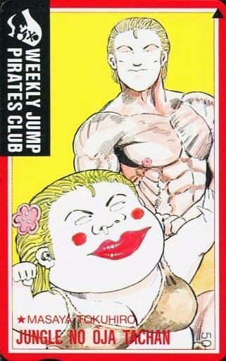 駿河屋 中古 ヂェーン ターちゃん ジャングルの王者ターちゃん 徳弘正也 週刊少年ジャンプ テレホンカード