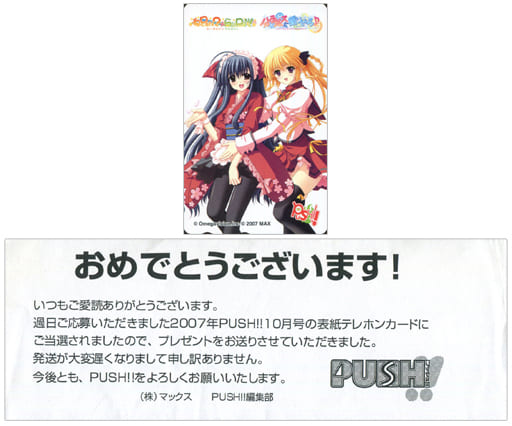 駿河屋 アダルト 中古 ティラミス 秋葉穂ノ香 ね Pon らいpon ノストラダムスに聞いてみろ 当選通知書付き Push 07年10月号 抽プレ テレホンカード 駿河屋 アダルト 中古 ティラミス 秋葉穂ノ香 ね Pon らいpon ノストラダムスに聞いてみろ 当選通知書付き Push 07年10月号 抽プレ テレホンカード