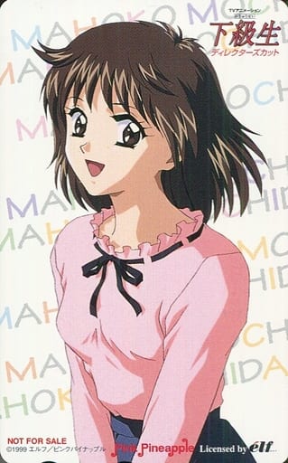 駿河屋 -【アダルト】<中古>持田真歩子「下級生」（テレホンカード）