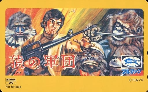 冬の華 猿の軍団 LDボックス - 通販 - lubo.com.pl