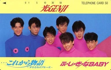 駿河屋 買取 単品 大沢樹生 諸星和己 佐藤敦啓 計7名 これから物語 少年たちのブルース ふ し ぎ なbaby 光genji テレホンカード 駿河屋 買取 単品 大沢樹生 諸星和己 佐藤敦啓 計7名 これから物語 少年たちのブルース ふ し ぎ なbaby 光genji テレホンカード