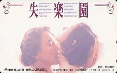 駿河屋 中古 役所広司 黒木瞳 失楽園 テレホンカード 駿河屋 中古 役所広司 黒木瞳 失楽園 テレホンカード