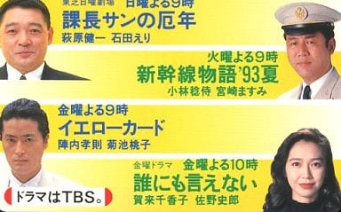 駿河屋 -<中古>萩原健一/小林稔侍/陣内孝則/計4名「TBSドラマ(課長サン