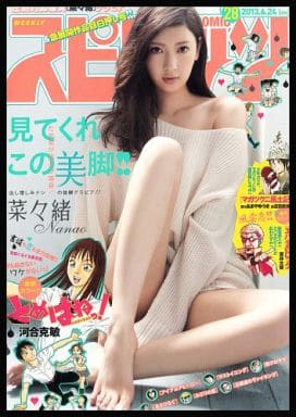 駿河屋 -<中古>「菜々緒」 週刊BIG COMICスピリッツ2013年NO.28抽プレ