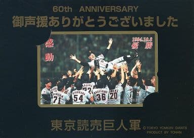 駿河屋 -<中古>長嶋茂雄/他/読売ジャイアンツ「1994.10.8優勝 [台紙