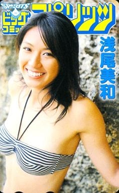 駿河屋 -<中古>「浅尾美和」 週刊ビッグコミックスピリッツ抽プレ