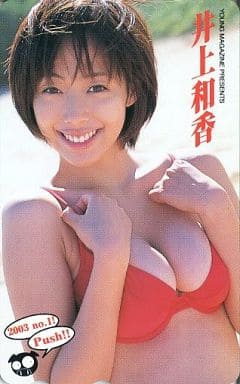 駿河屋 -<中古>「井上和香」 ヤングマガジン抽プレ（テレホンカード）