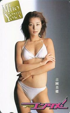 駿河屋 -<中古>「吉岡美穂」 月刊アサヒ芸能エンタメ!抽プレ(テレホン