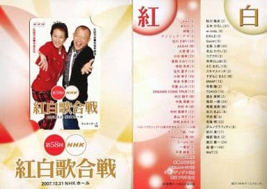 駿河屋 -<中古>中居正広/笑福亭鶴瓶「第58回NHK紅白歌合戦 [台紙付き