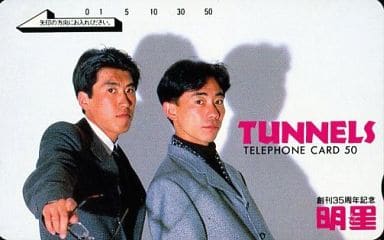 駿河屋 -<中古>木梨憲武/石橋貴明「TUNNELS/とんねるず」 明星 創刊35 駿河屋 -<中古>木梨憲武/石橋貴明「TUNNELS/とんねるず」 明星 創刊35